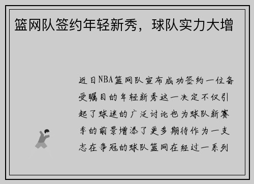 篮网队签约年轻新秀,球队实力大增