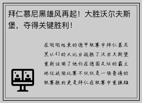 拜仁慕尼黑雄风再起！大胜沃尔夫斯堡，夺得关键胜利！